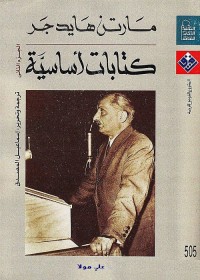 كتابات أساسية - الجزء الثاني